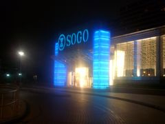 -崇光百货(尖沙咀店)