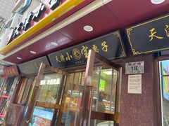 -小宝栗子(西安道店)