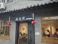 -朵朵开素食餐厅(后宰门街店)