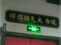 门面-受气牛肉·重庆耙牛肉(来福士店)