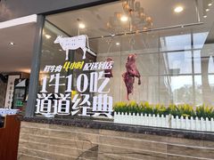 -普宁潮汕牛肉火锅(新香洲店)