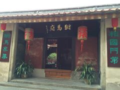 -许驸马府