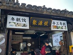 -鸣鹤古镇