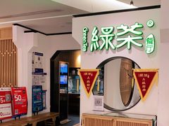 -绿茶餐厅(西单老佛爷店)