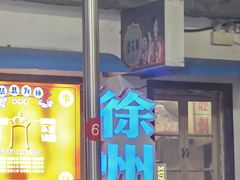 -大佬陈羊肉串(永安街店)