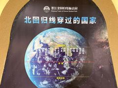 -墨江北回归线标志园