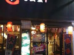 门面-和风食堂·日料·无界小火锅