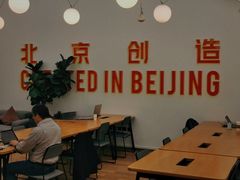 -WeWork中国(三里屯11号社区店)