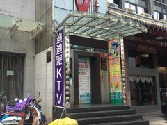 -迪迪派KTV(创业大厦店)