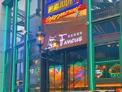 -Famous肥猫墨西哥音乐餐吧(五棵松华熙LIVE店)