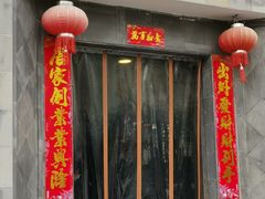 门面-三林本帮馆(中林街店)