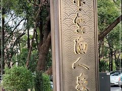 -外滩·云南人家(昆明旗舰店)