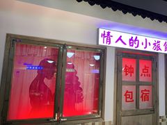 门面-马路牙子烧烤音乐酒馆(望京店)