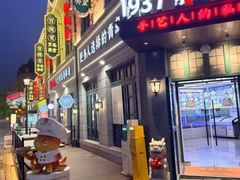 -1937青岛老味道·海肠捞饭·青岛菜(大鲍岛栈桥店)