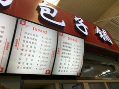 -老陶包子铺(南大西南村店)