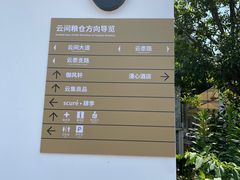 -云间粮仓