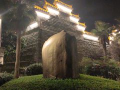 -永康小长城