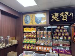 -惠赞老饼家(逢源商业街店)