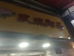门面-玫瑰甜品(文明路店)