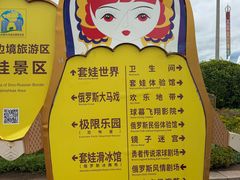 -满洲里口岸套娃景区