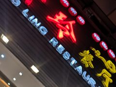 门面-宏玲餐厅(四川南路店)