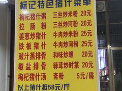 -标记美食新鲜猪杂(兴南大道店)