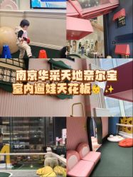 -奈尔宝家庭中心·亲子餐厅(华采天地店)