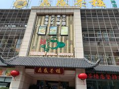 门面-北部湾鼎盛茶楼(银滩店)
