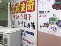-珍妮曲奇聪明小熊(尖沙咀店)