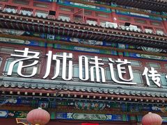 -老城味道·传统天津菜(杨柳青店)