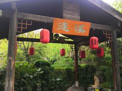 -西安国际创新人才交流中心•药浴温泉