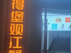 -圣彼得堡观江俄餐厅(中央大街黑金冠店)