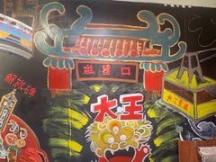 -大王油茶(磁器口店)