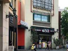 -味多美蛋糕(欢乐谷店)