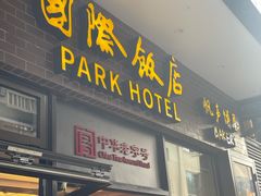 -国际饭店·帆声西饼屋(黄河路店)