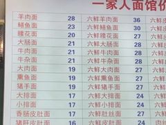 菜单-一家人面馆(三条巷店)