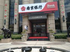 -南京银行(上海分行营业部)