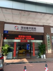-深圳春天阳光医院·轮廓抗衰中心