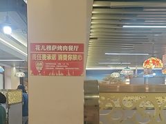 -花儿穆萨·烤肉餐厅(石马坪店)