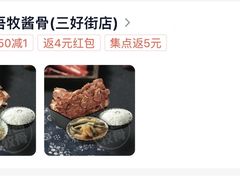-吾牧酱骨(三好街店)