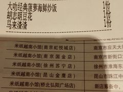 账单-米纸越南小馆(金鹰世界店)