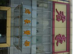 android_upload_pic-君豪蟹都·湖景·农家乐(蟹舫苑店)
