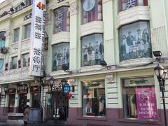 -去茶去餐厅(中央大街店)