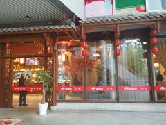 门面-万重锦·人文川菜馆(骡马市店)