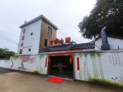 -食光慢宴·安吉土菜馆