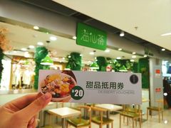 -溢仙茶(中防万宝城店)