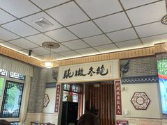 -新繁老號豌豆汤饭店·江湖菜(宝光寺店)