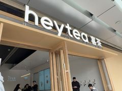 -喜茶(东莞厚街万达店)
