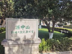 -南京中国近代史遗址博物馆(南京总统府)