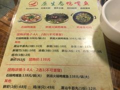 菜单-鸭嘴鱼